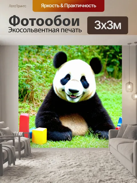 Фотообои панда улыбается, играя с детскими игрушками на природе