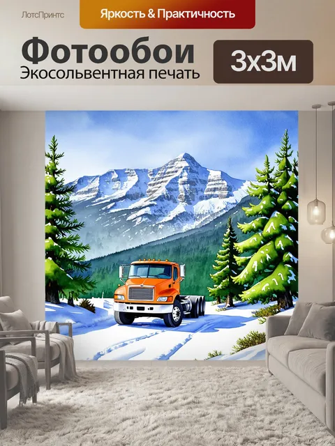 Фотообои грузовик на фоне заснеженных пиков гор