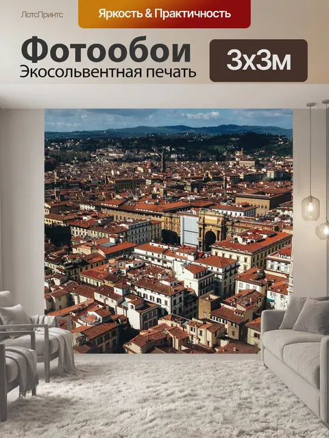 Фотообои Город