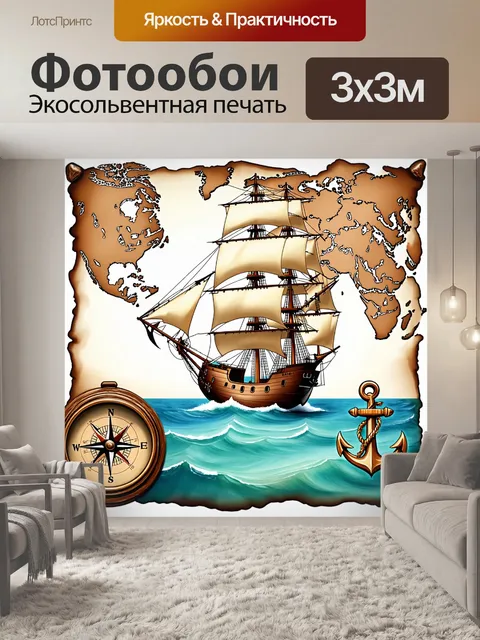 Фотообои разработайте богатую детализацию морской карты в старинном стиле, где парусное судно бороздит просторы океана