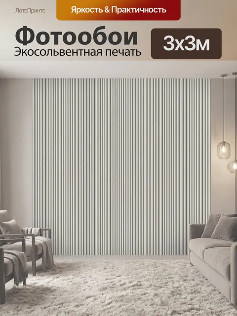 Фотообои Полосатая текстура бежево-серая