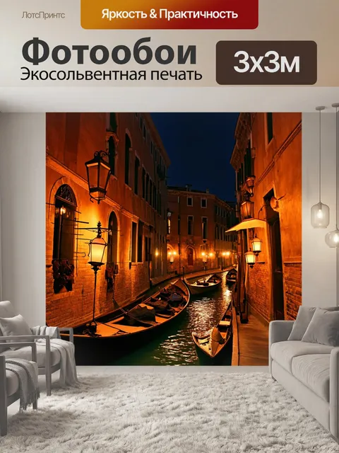 Фотообои венеция, века старинных улиц под светом фонарей, создающих чары