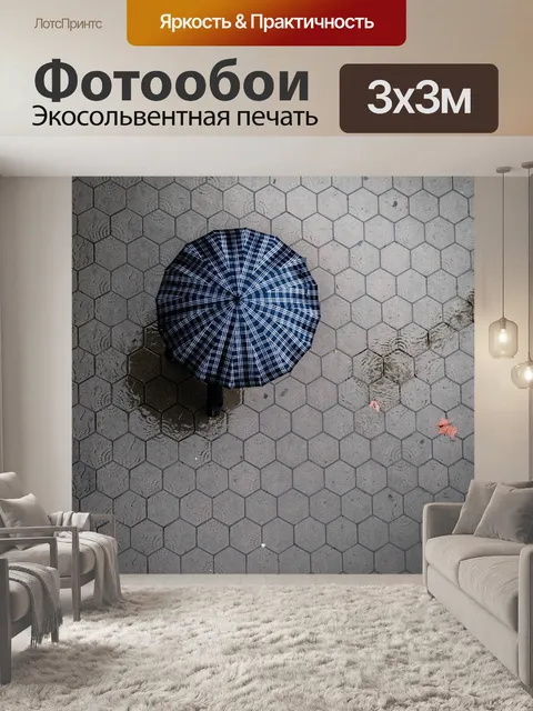 Фотообои Дождь