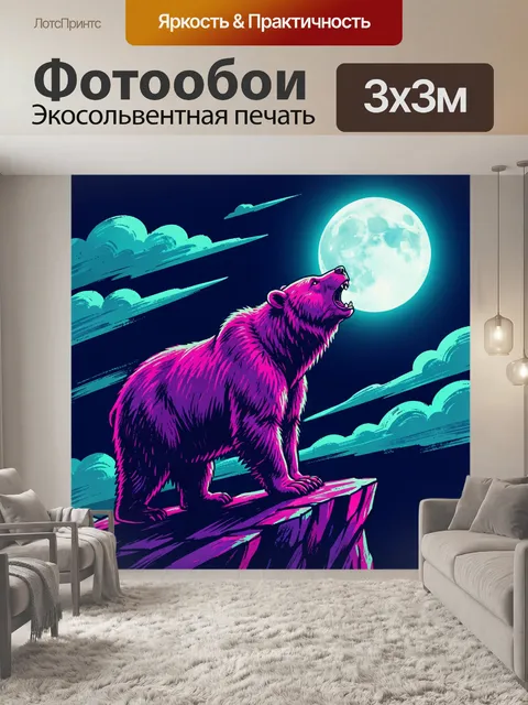Фотообои Медведь воет на луну
