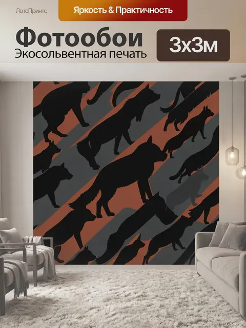 Фотообои Тёмные силуэты животных в стае