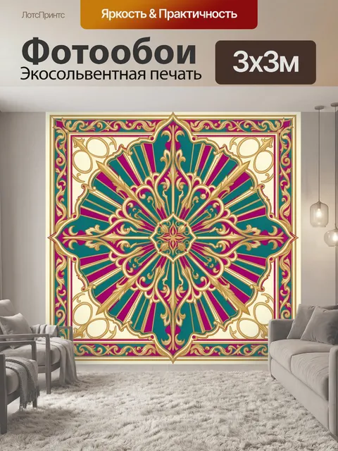 Фотообои Вензельный ромб с лучами