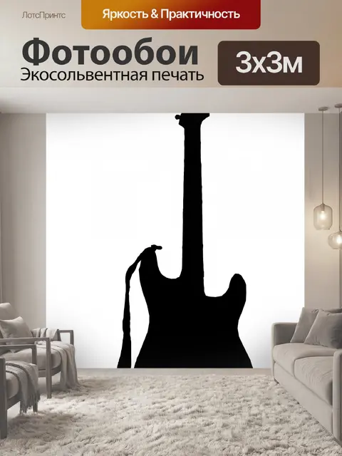 Фотообои электро-гитара