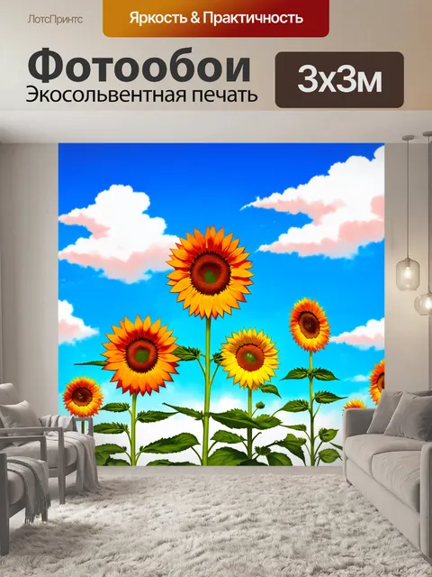 Фотообои оранжевый цвет: оранжевые подсолнухи, стоящие под ярким небом с облаками, создающими волшебное настроение