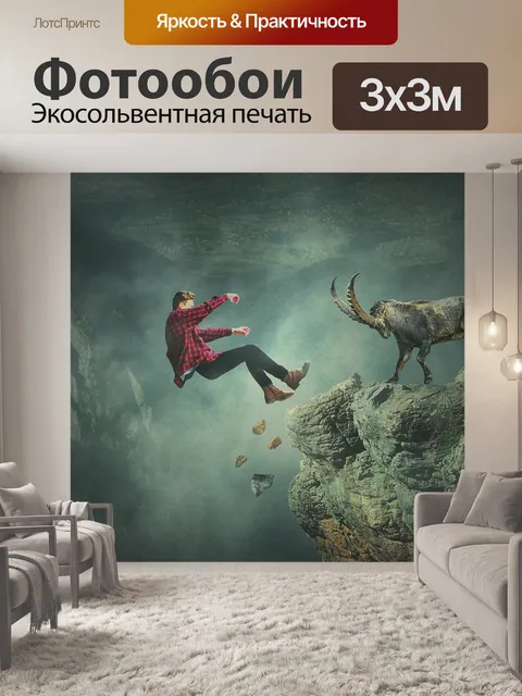 Фотообои Падение