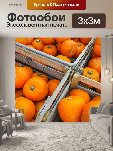 Фотообои Тыквы в ящиках