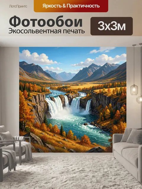 Фотообои Горная долина с водопадами