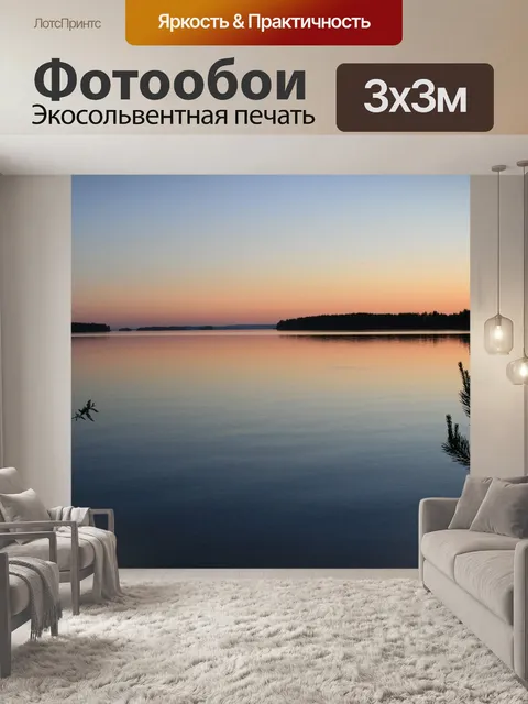 Фотообои Озеро