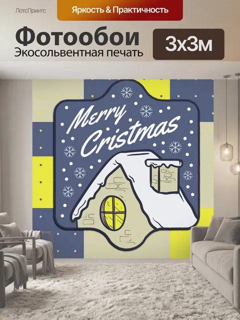 Фотообои Рождественская открытка на крыше