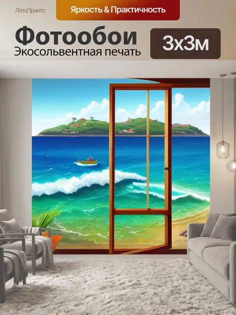 Фотообои с окном на море