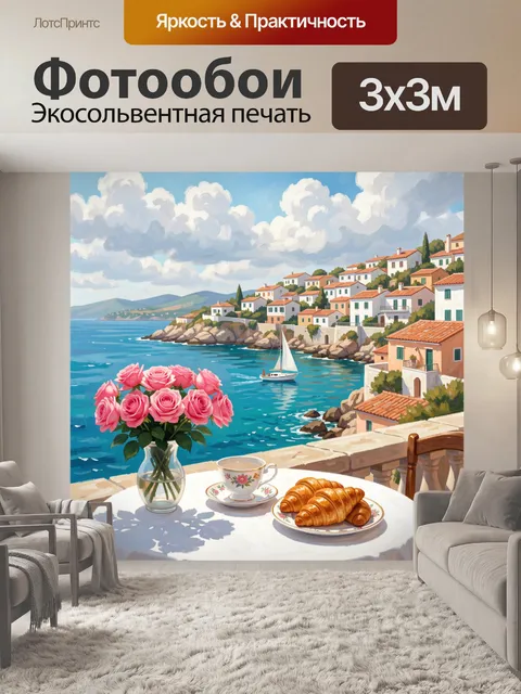 Фотообои Средиземноморское побережье с яхтой