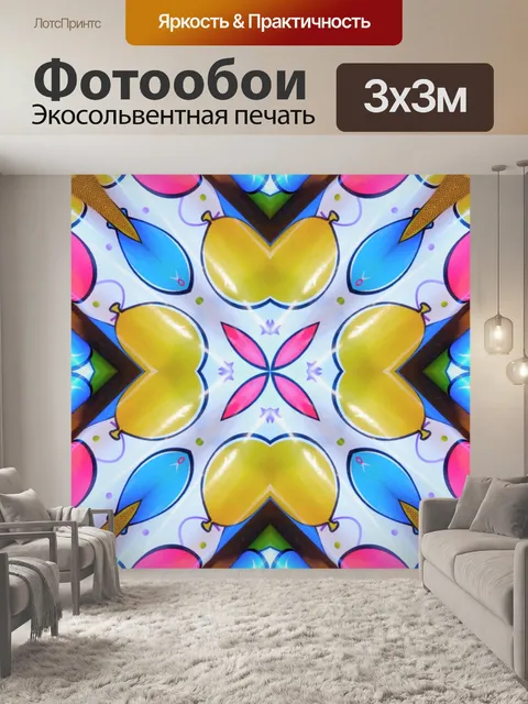 Фотообои Счастливый яркий фон