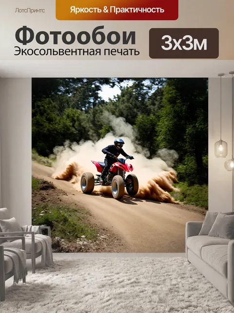 Фотообои квадроцикл едет по грязной лесной дороге