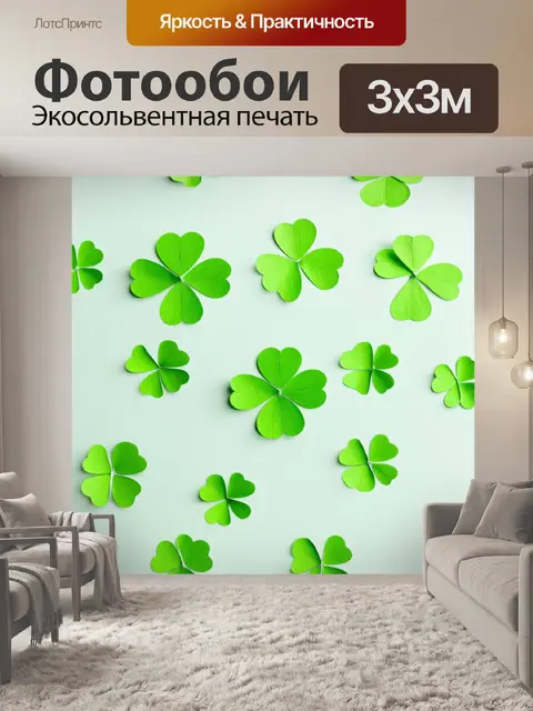 Фотообои цветы в стиле минимализм, изображающие цветы клевера на светлом фоне