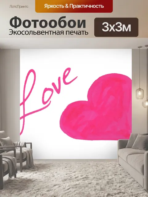 Фотообои Розовое сердце, начертания, Любовь