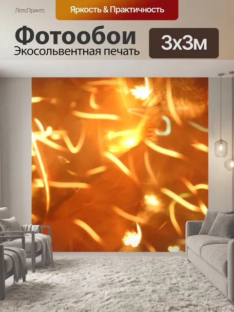 Фотообои фары фон