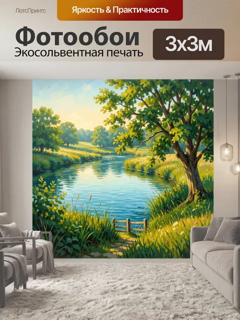 Фотообои Летний речной пейзаж с деревьями