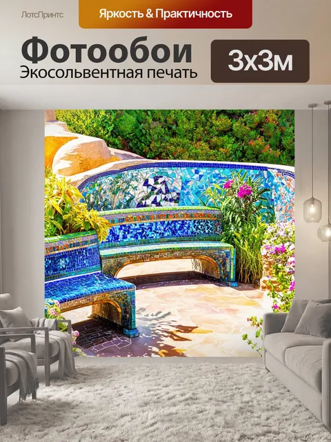 Фотообои площадка в парке гуэль