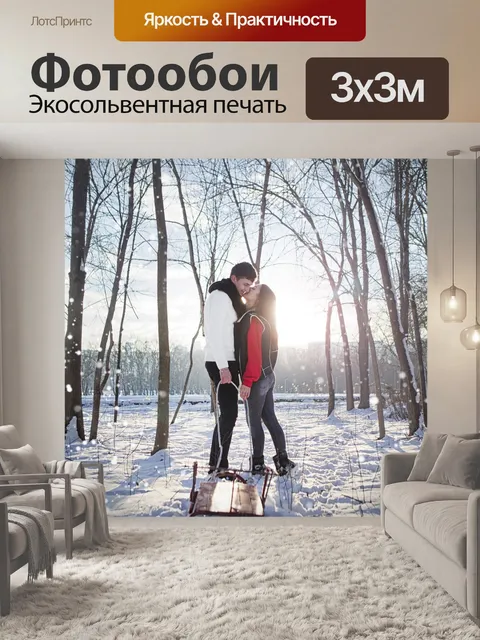Фотообои Любовь