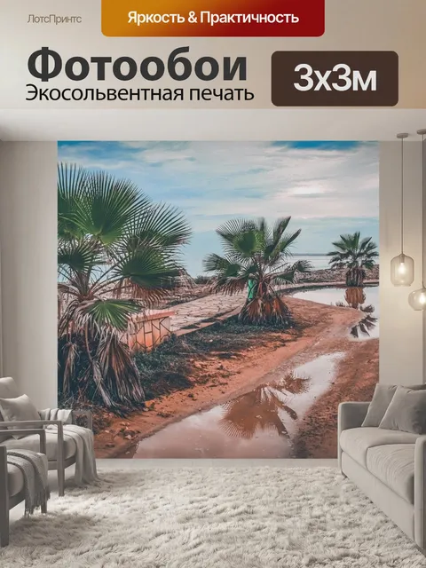 Фотообои Пальмы