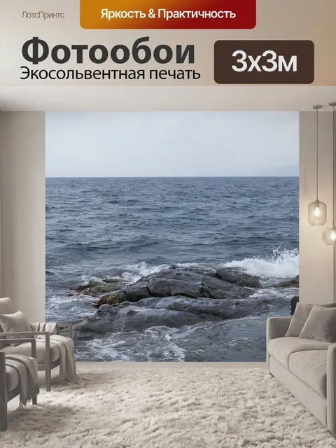 Фотообои Море