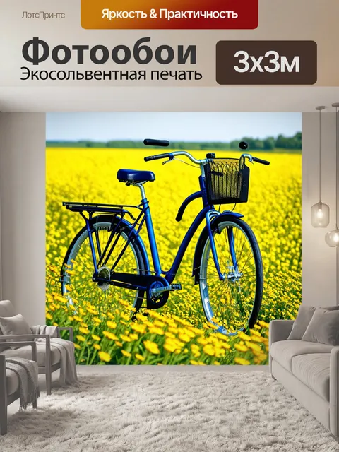 Фотообои велосипед на фоне цветущих полей, свежий ветер, яркие цветы