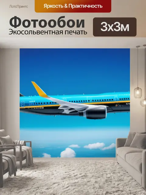 Фотообои с самолетами