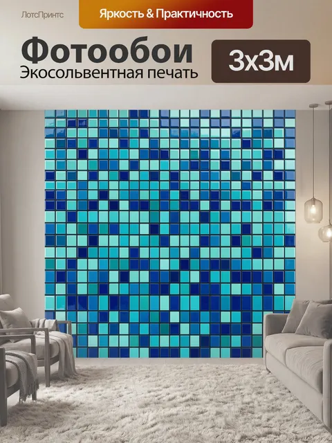 Фотообои Геометрическая мозаика бирюза-ультрамарин