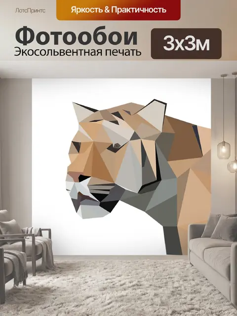 Фотообои Тигр