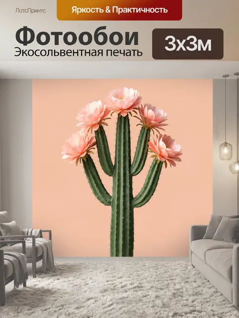 Фотообои Цветущий кактус с розовыми цветами