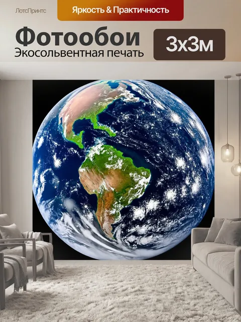 Фотообои восхитительный вид на землю из космоса