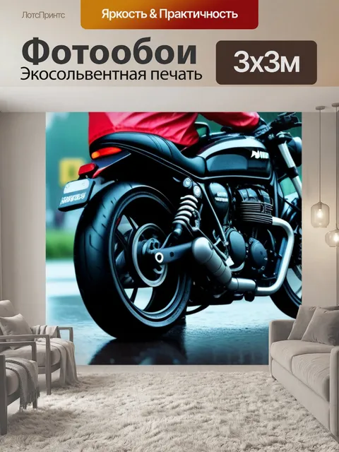 Фотообои мотоциклист в дождливую погоду