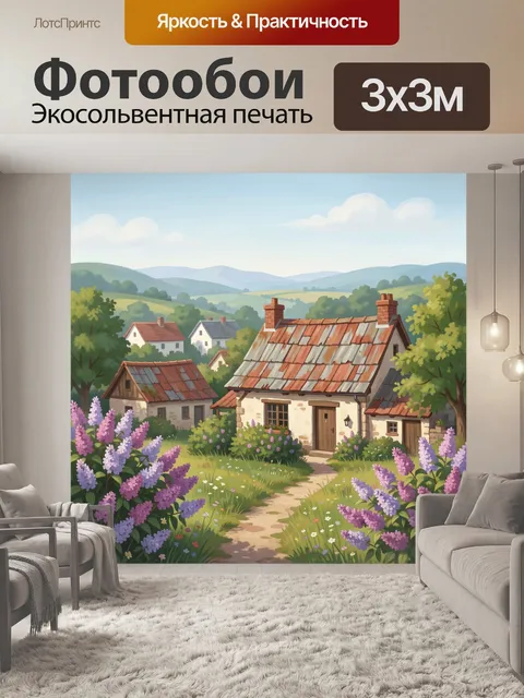 Фотообои Деревенский домик среди цветущих лугов
