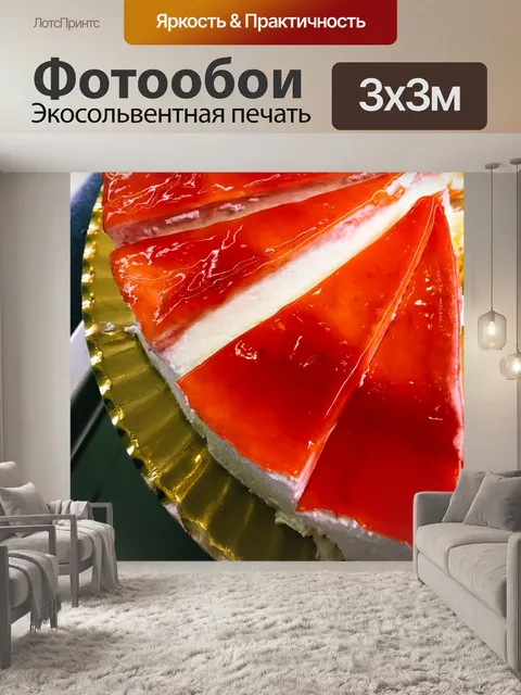 Фотообои клубничный чизкейк