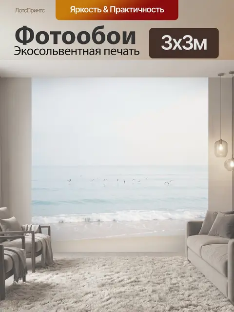 Фотообои Морской берег с чайками