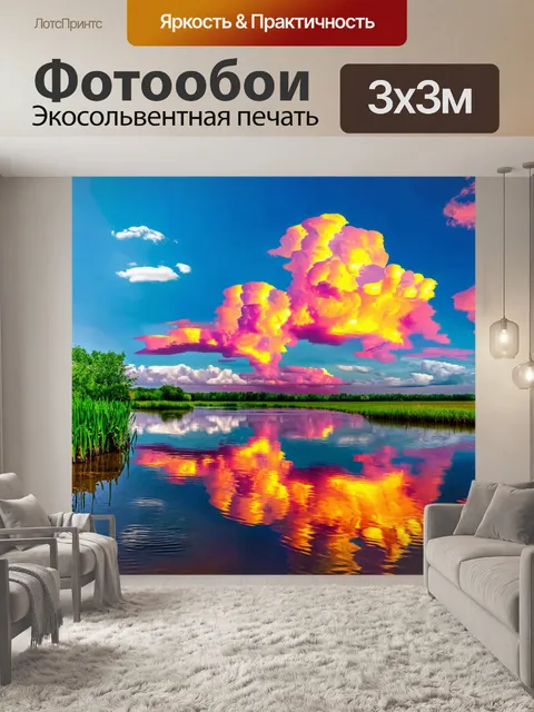 Фотообои природа в стиле графити, яркие облака, отражающиеся на поверхности спокойного пруда