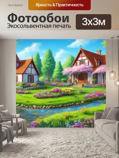 Фотообои весенний пейзаж с домом