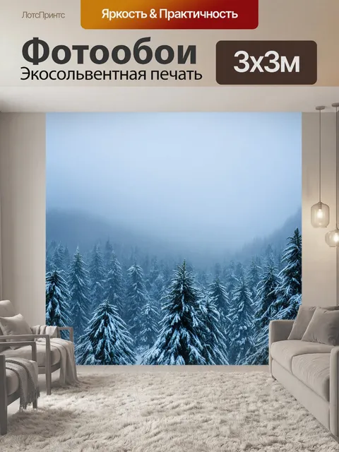 Фотообои разнообразие тумана, заполнившее горные высоты зимой, заснеженные деревья кажутся испарившимися