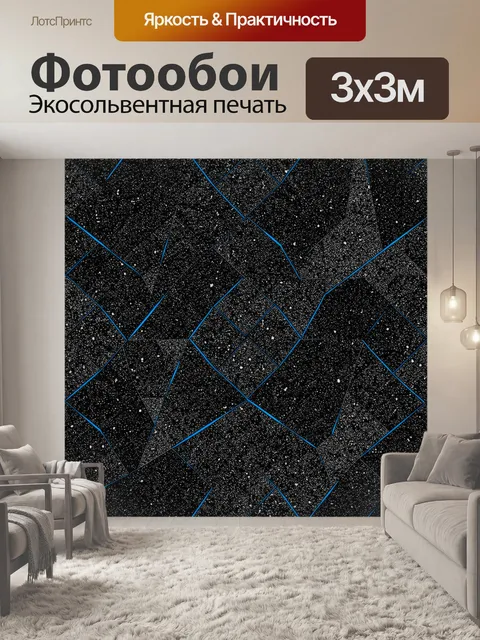 Фотообои Звёздная геометрия на чёрном фоне