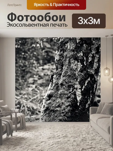 Фотообои Дерево