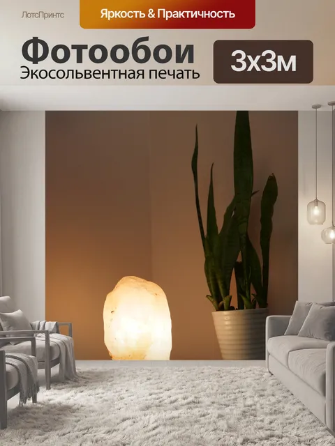 Фотообои лампа