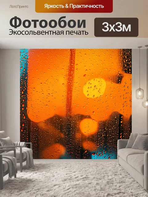Фотообои оранжевый цвет, с оранжевыми каплями дождя, падающими на прозрачное окно