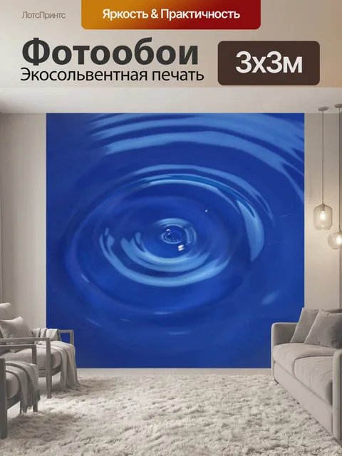 Фотообои Очищающее средство