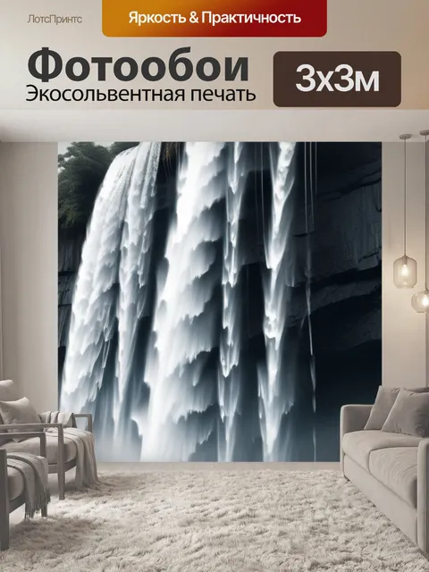 Фотообои с водопадом минимал