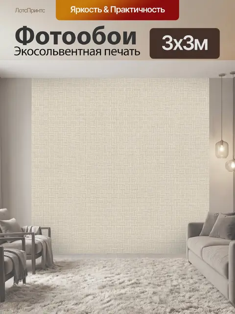 Фотообои Тканое плетение бежевого тона