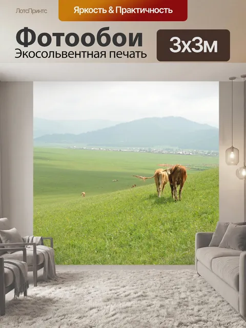 Фотообои Корова луг